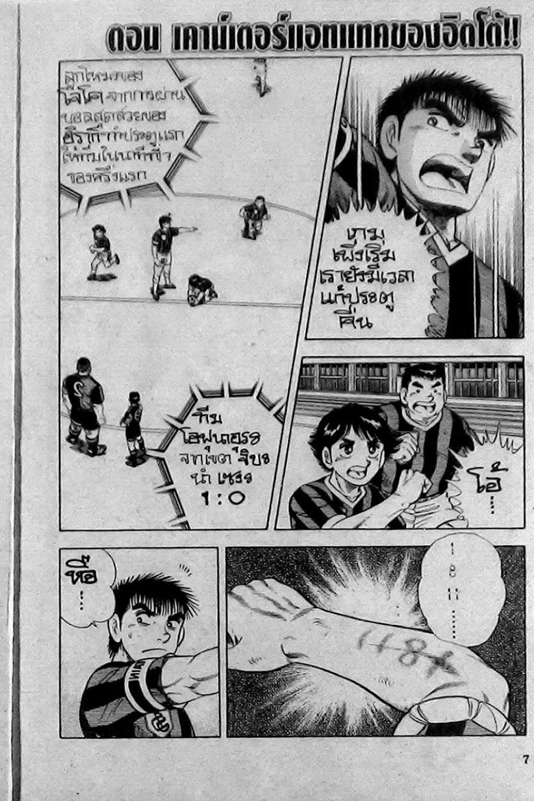 Kattobi Itto - หน้า 1