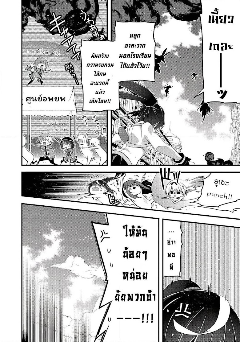 Arifureta Gakuen de Sekai Saikyou - หน้า 3