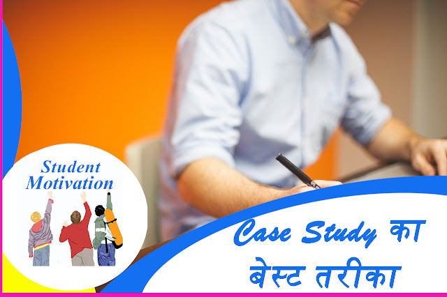 Case Study Format in Hindi