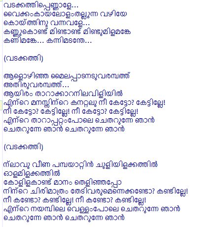 Lyrics Galleria: Kavalam Kavithakal - Vadakkathi Pennale