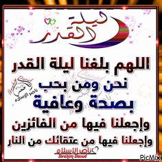 صورمكتوب عليها أدعية ليلة القدر : صورمكتوب عليها أدعية ليلة القدر :