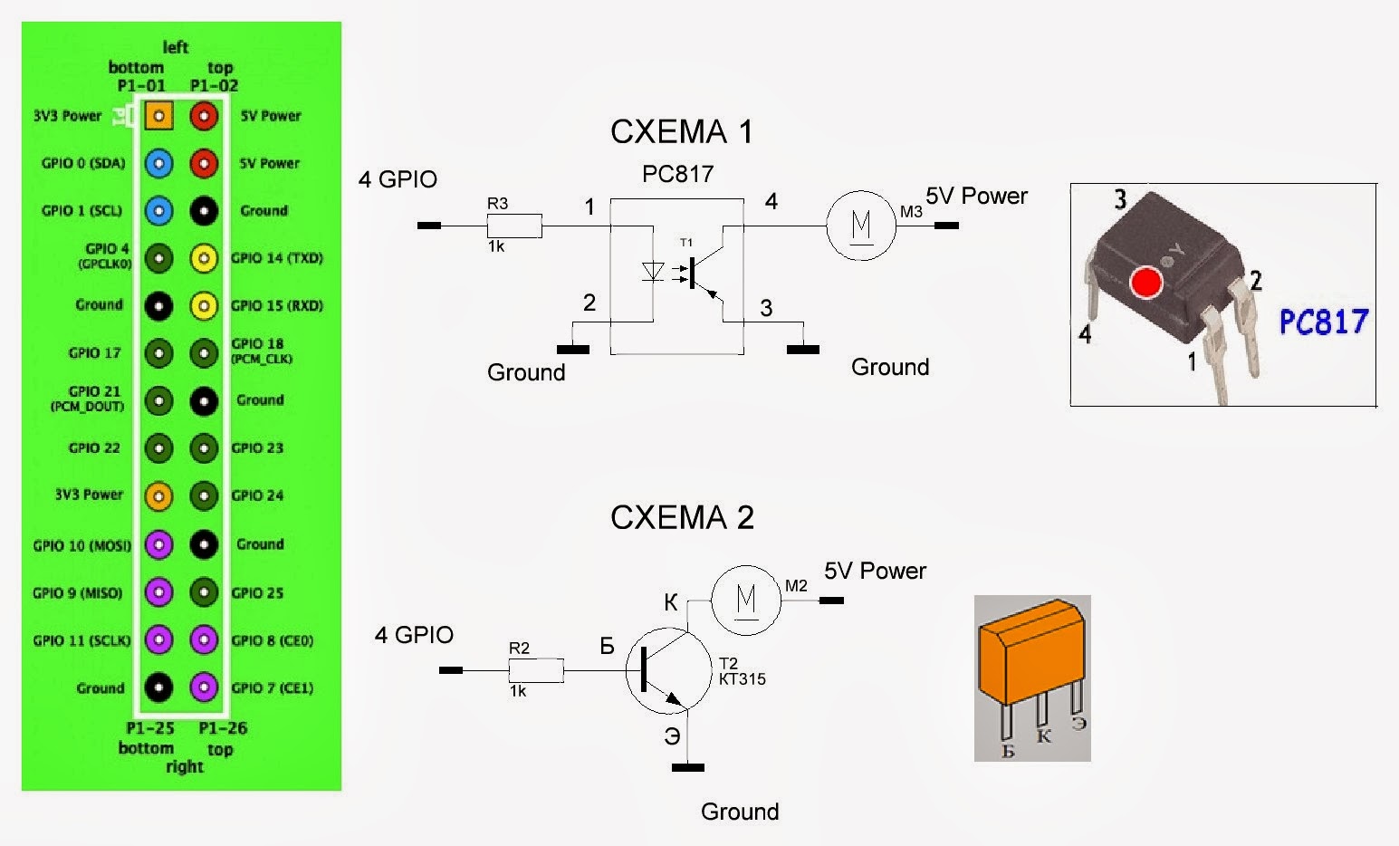 Транзистор кт315 схемы. Кт315 схема включения. Транзистор кт315 схема подключения. Raspberry Pi pc817. Кт315а характеристики схема подключения.