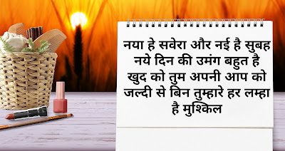 Good Morning Wishes Shayari