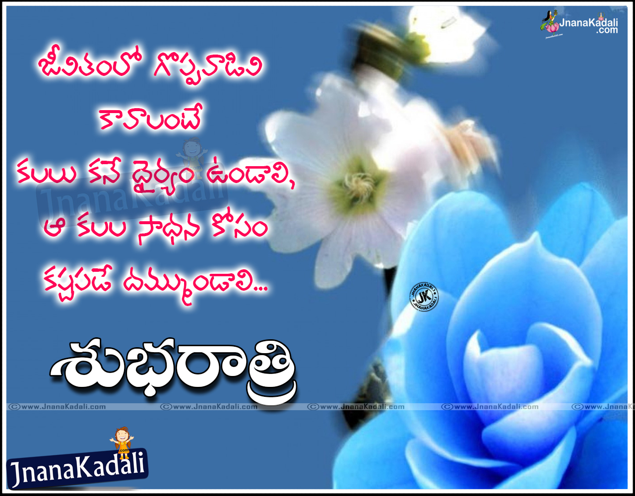 Telugu Daily Good Night Greetings with Sweet Dreams Captions ...