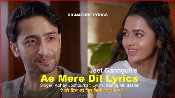 Ae Mere Dil Lyrics - Abhay Jodhpurkar - Jeet Gannguli