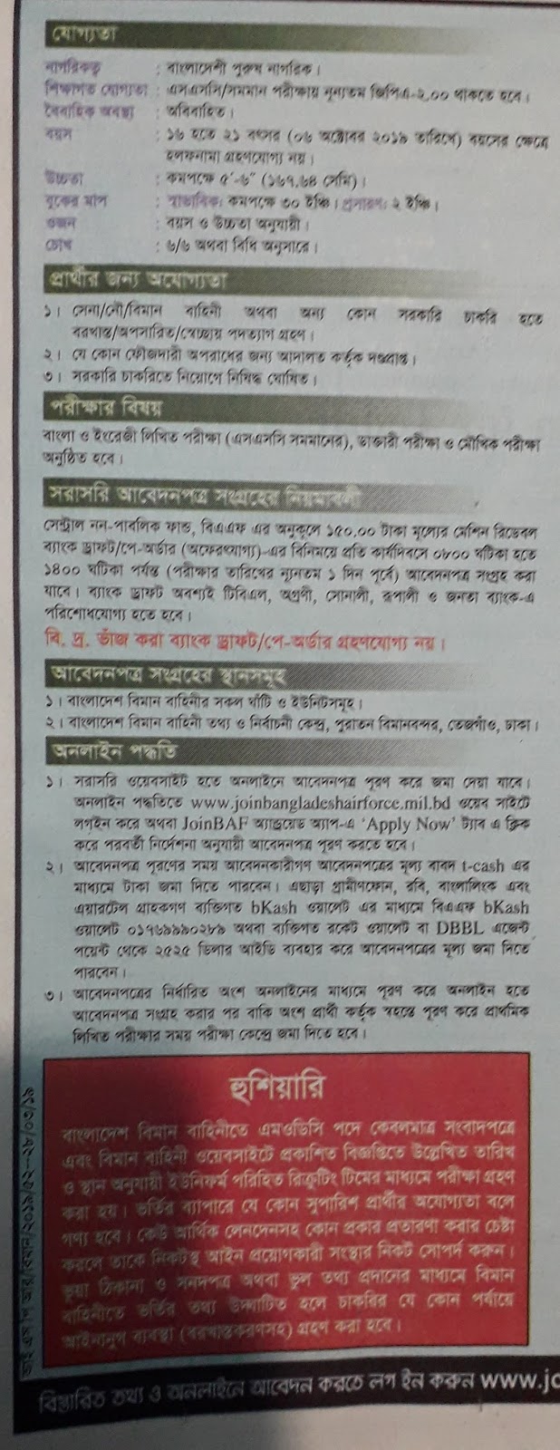 biman bahini job circular 2019