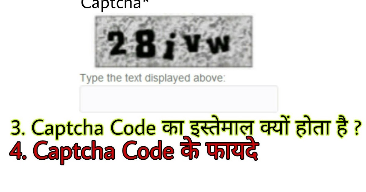 Captcha क्या है? In hindi Rautahat Tech