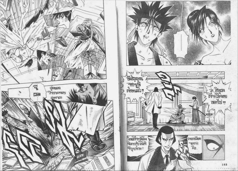 Rurouni Kenshin - หน้า 91