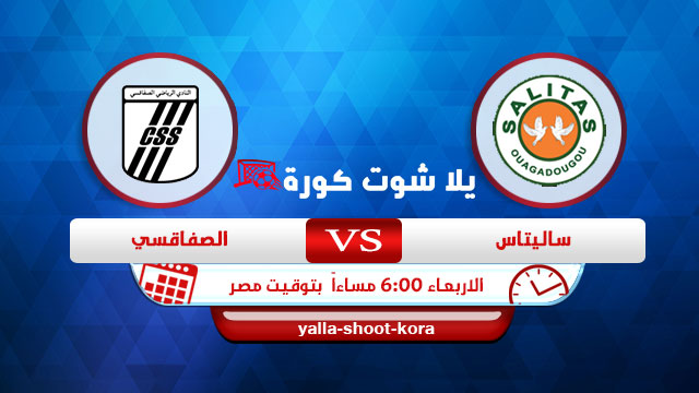بث مباشر | مشاهدة مباراة الصفاقسي وساليتاس اليوم 21-4-2021 في كأس الكونفيدرالية الأفريقية بث مباشر | مشاهدة مباراة الصفاقسي وساليتاس اليوم 21-4-2021 في كأس الكونفيدرالية الأفريقية