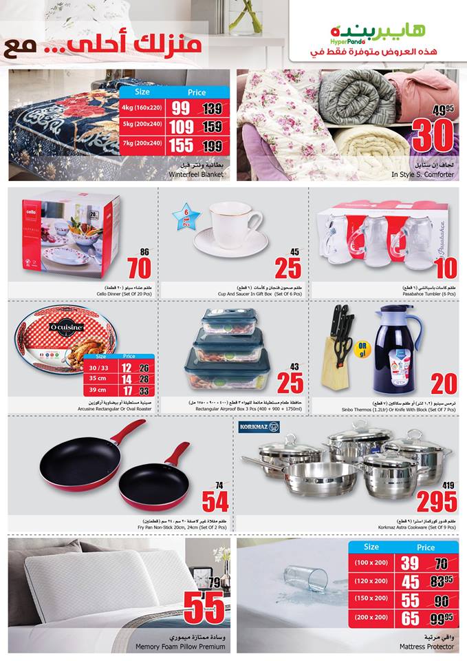 عروض هايبر بنده السعودية الاسبوعية من 24 يناير حتى 6 فبراير 2019 منزلك احلى عروض هايبر بنده السعودية الاسبوعية من 24 يناير حتى 6 فبراير 2019 منزلك احلى