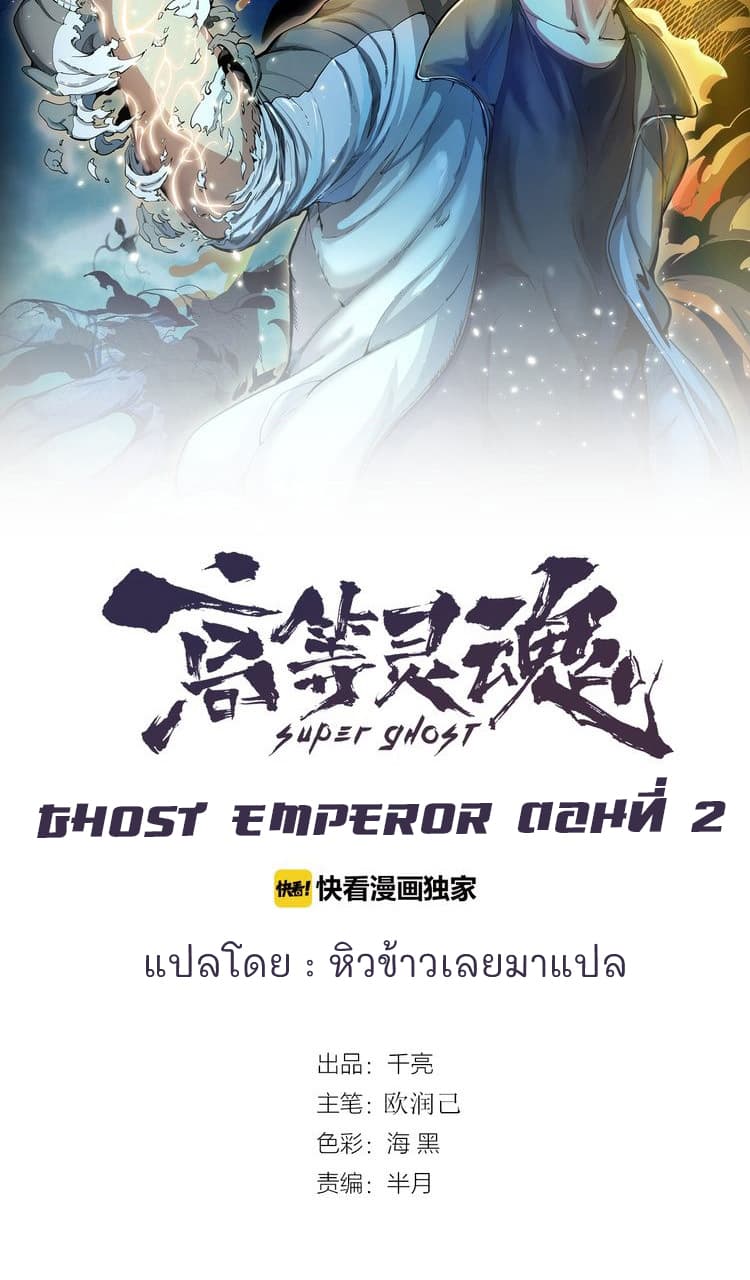 Ghost Emperor - หน้า 8