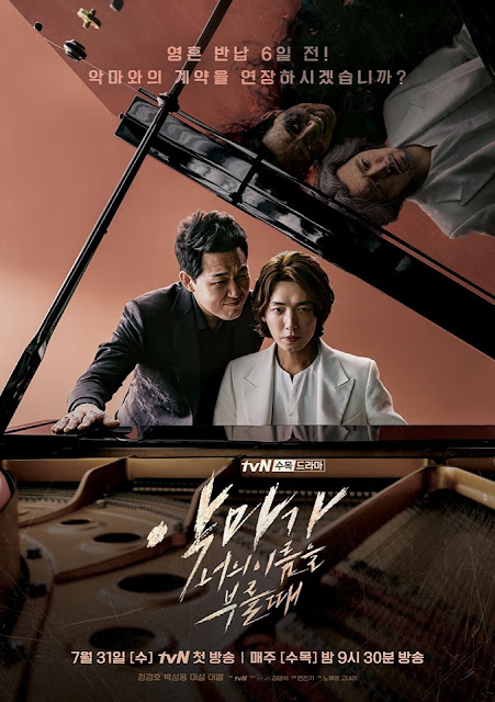 tvN七月新戲都走恐怖風？《德魯納飯店》《當惡魔呼喚你的名字時》戲劇海報看得讓人毛毛的！