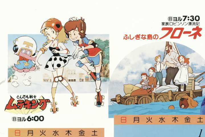 幸か福岡かふくおかひろし 40年前のアニメズラリ ｔｓｓテレビ新広島カレンダー