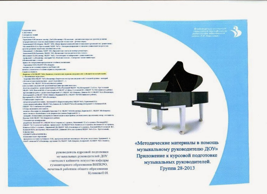 планы музыкального руководителя. журнал музыкального руководителя детского. журнал справочник музыкального руководителя. сертификат за публикацию музыкальный руководитель. темы для методического объединения музыкальных руководителей.