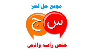 خفض راسه واذعن خفض راسه واذعن