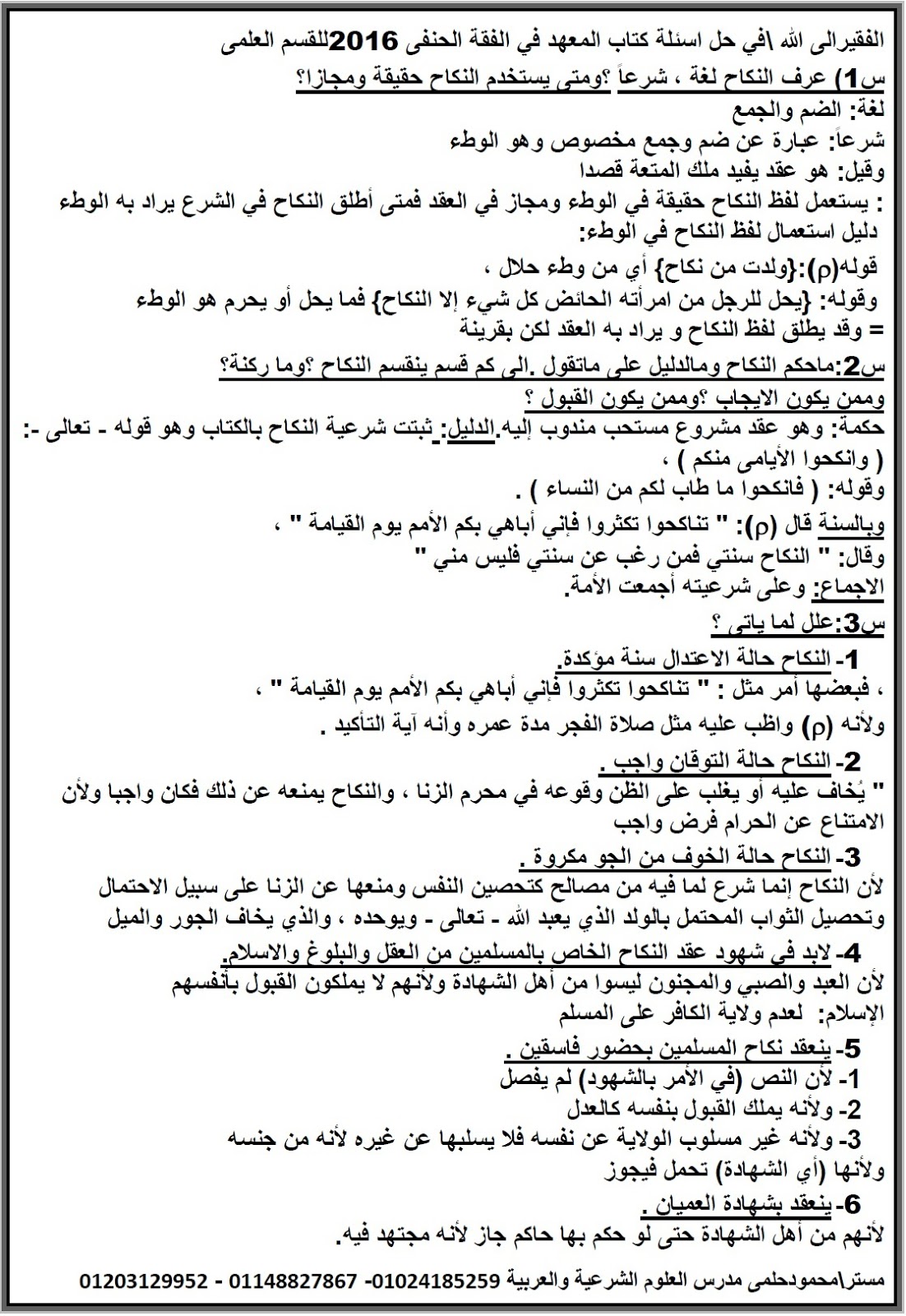 كتاب الفقه 5 المستوى السادس ادبي فصلي Pdf 1441 حل التعليمي