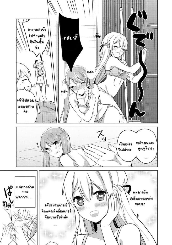 Ojou-sama wa Love Come no Shujinkou ni Naritai! - หน้า 18