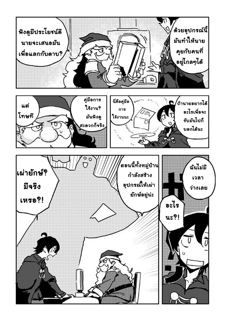 Ore to Kawazu san no Isekai Hourouki - หน้า 8