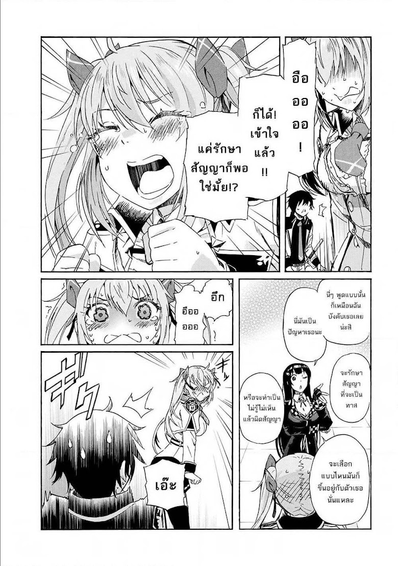 Ichioku-nen Button o Renda Shita Ore wa, Kizuitara Saikyou ni Natteita - หน้า 28
