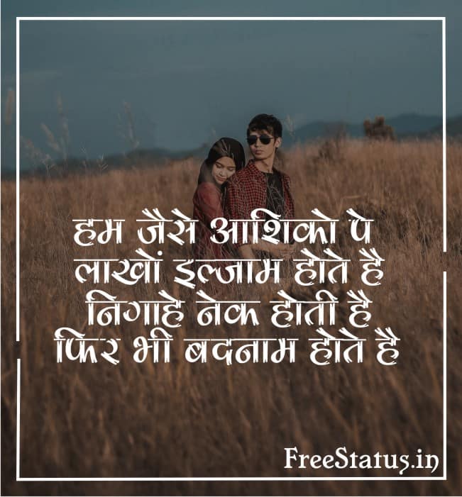 Ham-Jaise-Aashiqo-Pe-Lakho-Iljaam-Hote-Hai