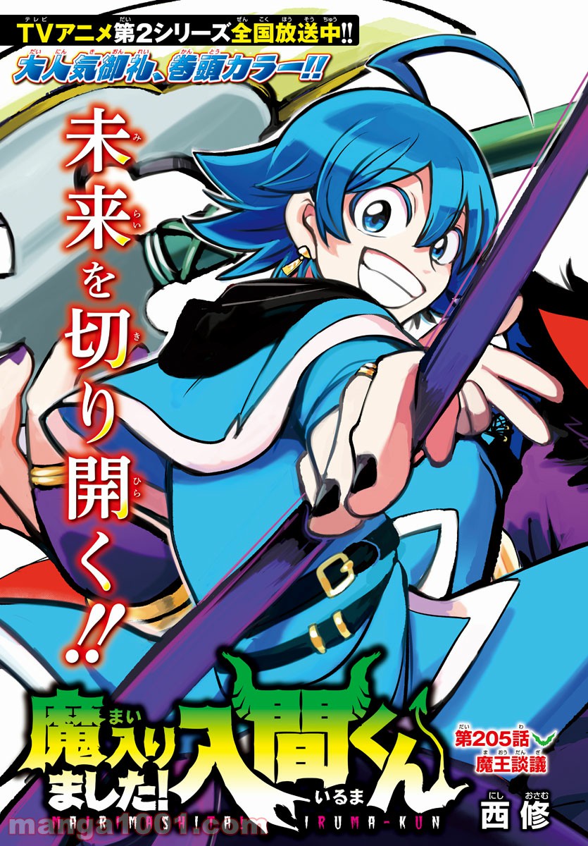 魔入りました！入間くん - Raw 【第205話】 - Manga1000.com