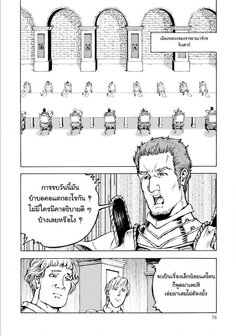 Nihonkoku Shoukan - หน้า 21