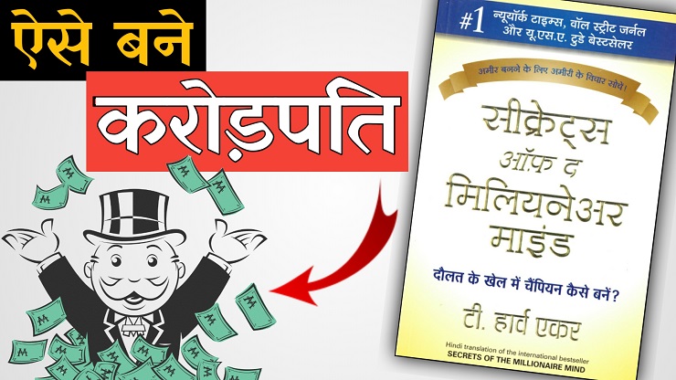 Secrets-of-the-Millionaire-Mind-Book-Summary-In-Hindi