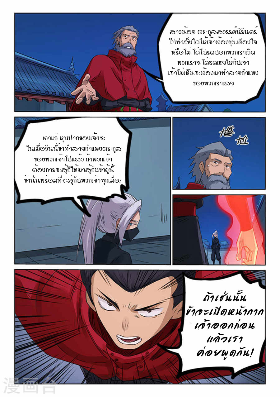 อ่านการ์ตูน Star Martial God Technique 169 ภาพที่ 8