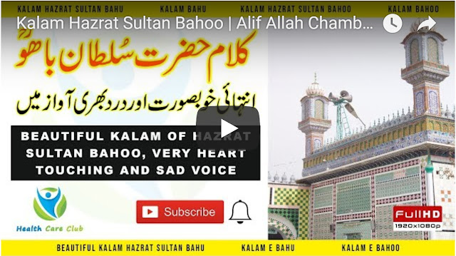 Kalam-e-Bahoo