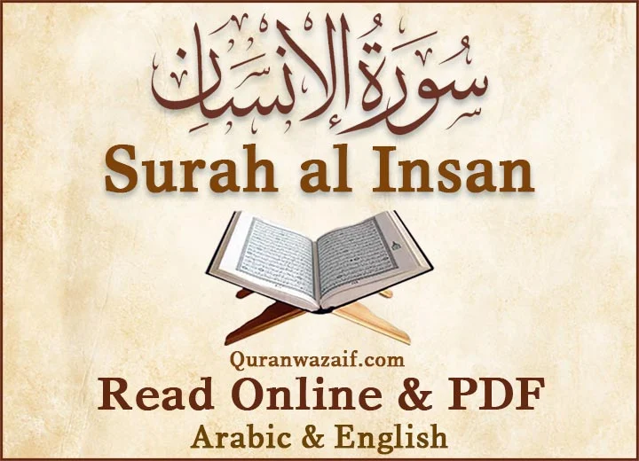 surah insan, surah al insan, surat al insan