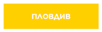 ПАЗАРУВАЙ ОНЛАЙН С ДОСТАВКА ДО АДРЕС в ПЛОВДИВ