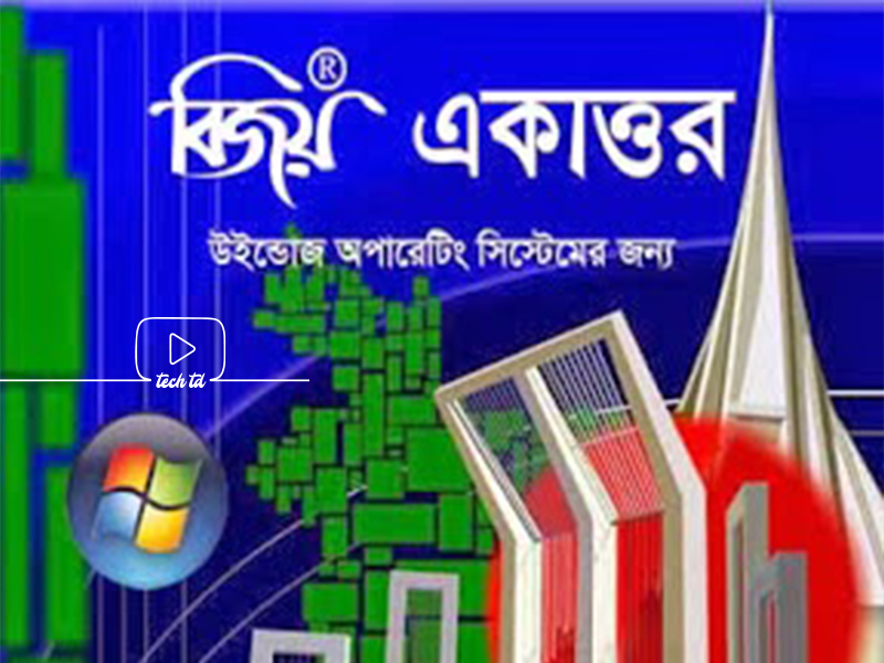 Bijoy bayanno typing sheet Bijoy bayanno typing sheet