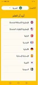 نافذة اختيار اللغة في تطبيق Memrise نافذة اختيار اللغة في تطبيق Memrise