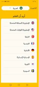 نافذة اختيار اللغة في تطبيق Memrise