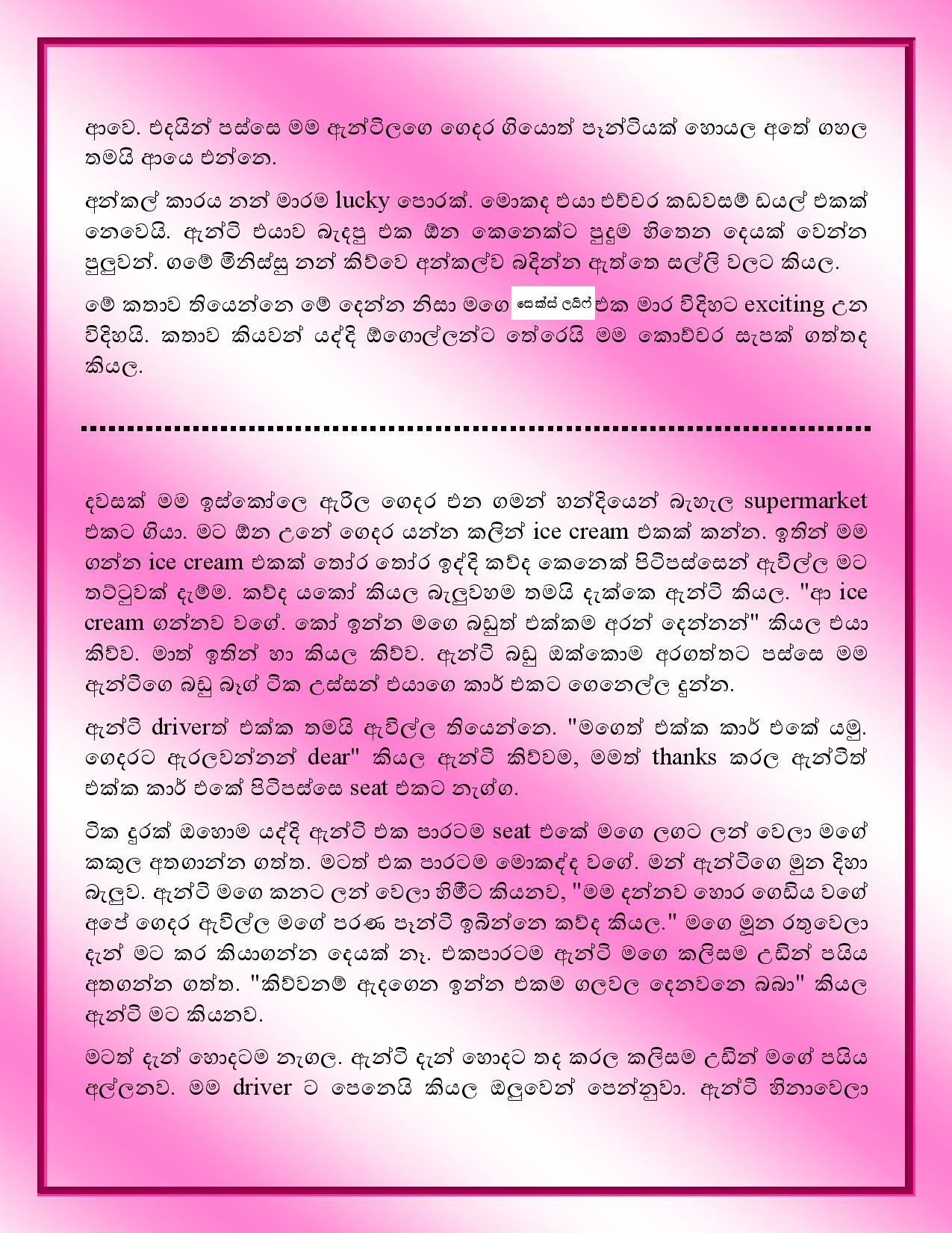 මමයිආන්ටියිඅංකලුයිඑක Slwalzone Sinhala Wal Katha Walkatha9