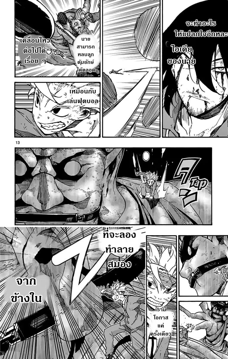 Gofun-go no Sekai - หน้า 11