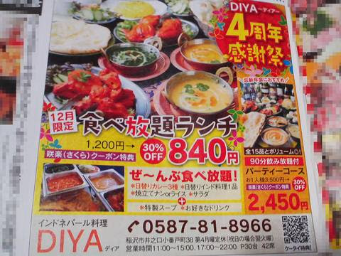 雑誌情報2 インドネパール料理DIYA