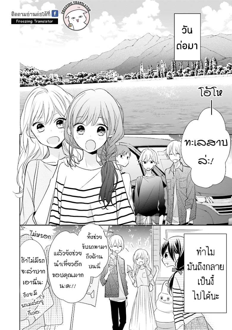 Tsugi Wa Sasete Ne - หน้า 7