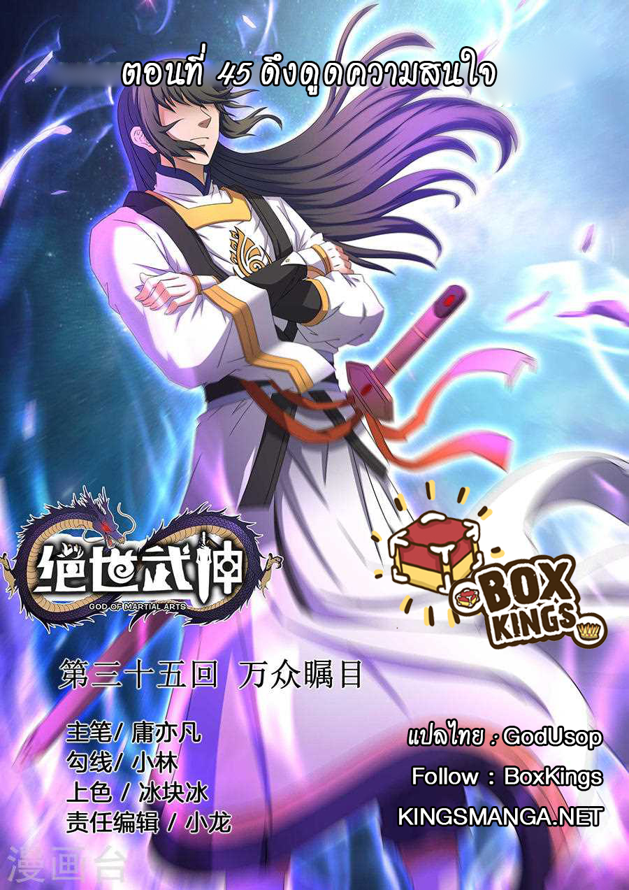 อ่านการ์ตูน God of Martial Arts 99 ภาพที่ 1