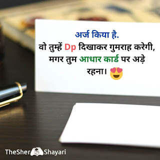Very Very Funny Shayari In Hindi For Friend or Girlfriend