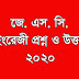 JSC English Question 2020 - (জে. এস. সি. ইংরেজী প্রশ্ন ও উত্তর)