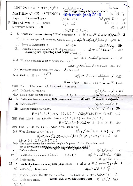 BISE Lahore G I 10th Class Math Past Papers 2019