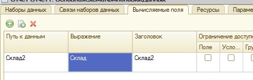 1с скд вычисляемые поля. 3. Скд 1с форма. Вычисляемые поля в скд регистратор. Поле организация в 1с.