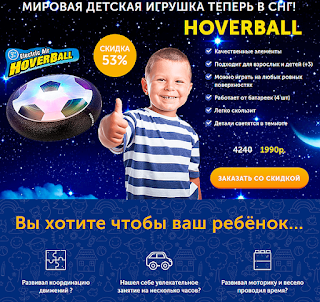 https://qualityby.ru/hoverball/?ref=275948&lnk=2058618