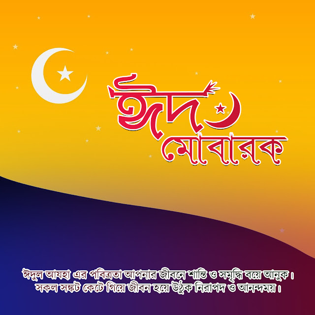 ঈদ মোবারক ফ্রি পিকচার কালেকশন | Eid Mubarak Free Pictures 2021