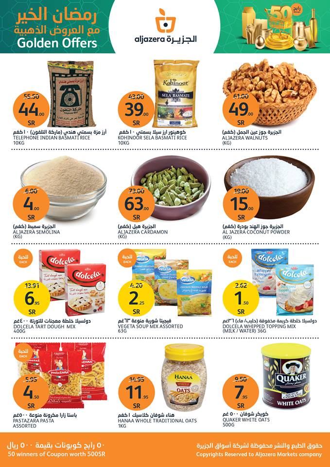 عروض اسواق الجزيرة عروض اسواق الجزيرة