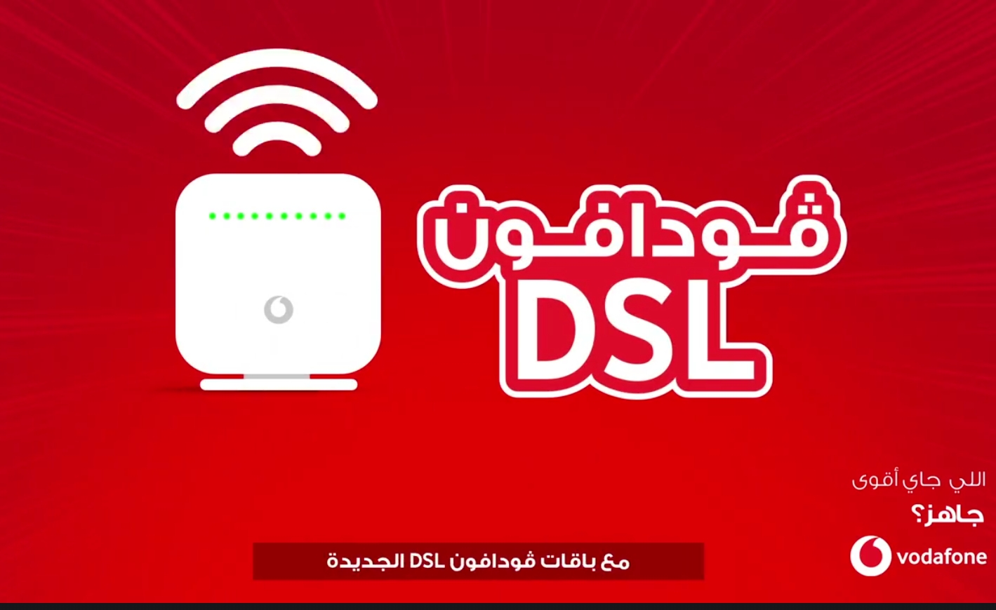 باقات DSL للانترنت المنزلي الجديد من فودافون
