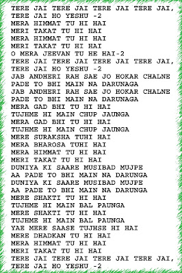 Tere jai Tere jai (तेरी जय तेरी जय) Hindi Christian Song Lyrics(Samir Tiruwa)