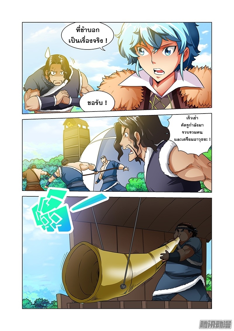 อ่านการ์ตูน Desolate Era 38 ภาพที่ 11