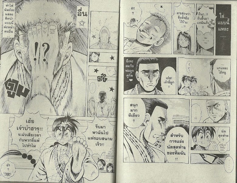 Shin Kotaro Makaritoru! - หน้า 43